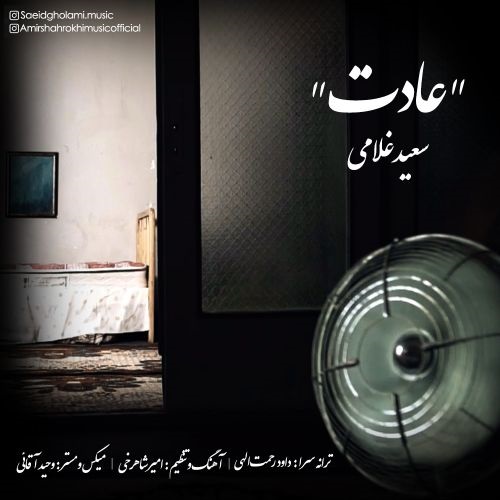 دانلود آهنگ عادت سعید غلامی